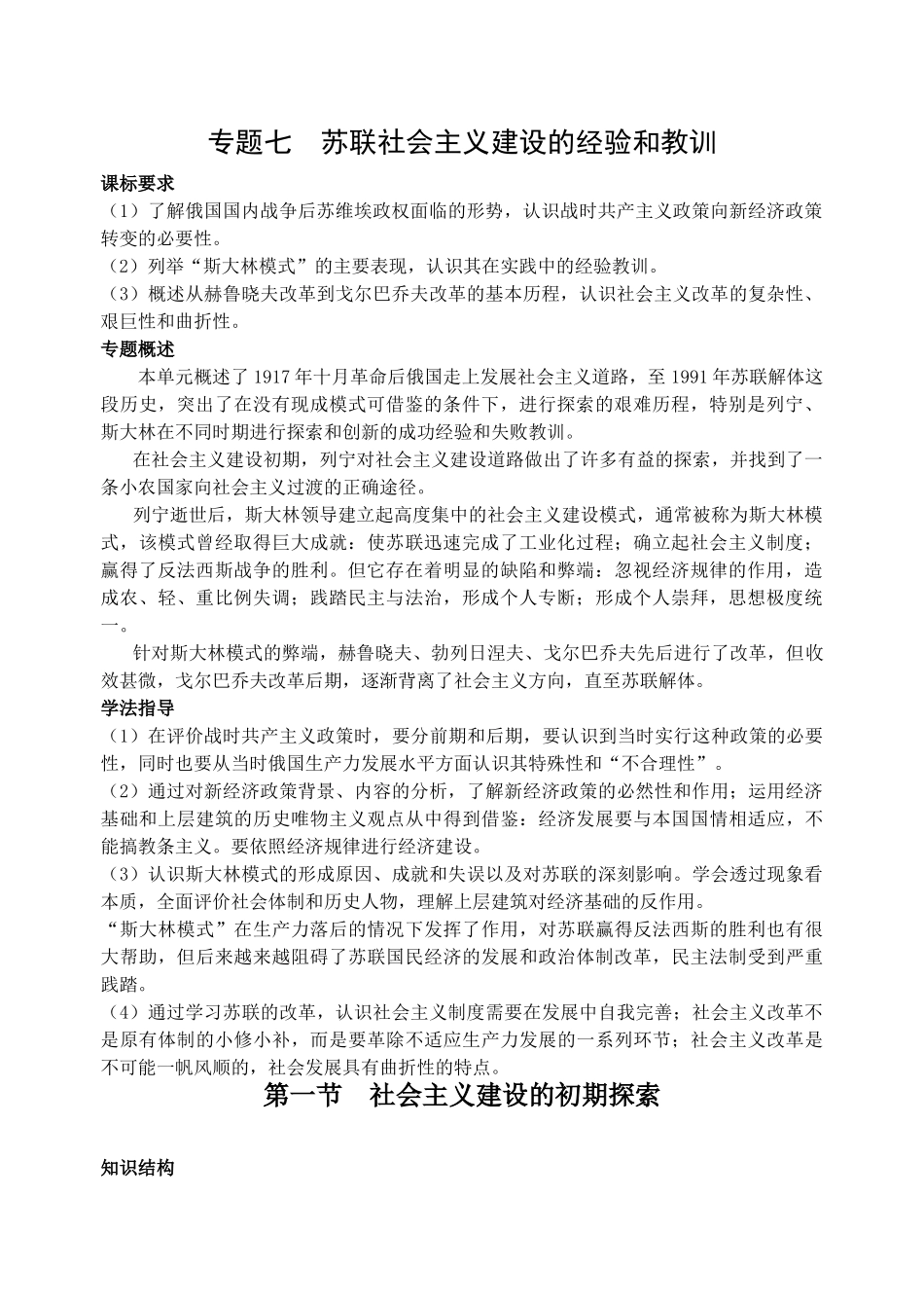 专题七  苏联社会主义建设的经验和教训_第1页