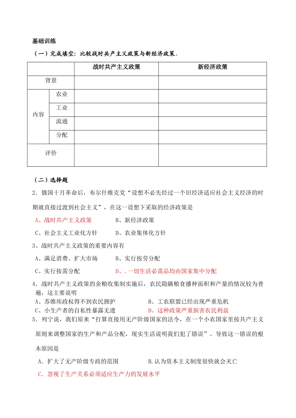 专题七  苏联社会主义建设的经验和教训_第3页