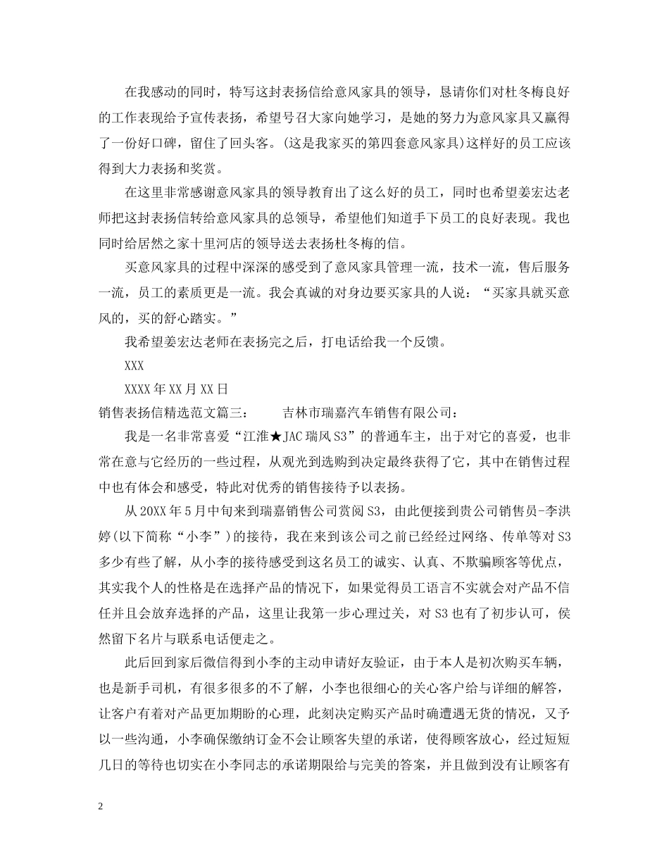 销售表扬信精选范文 _第2页