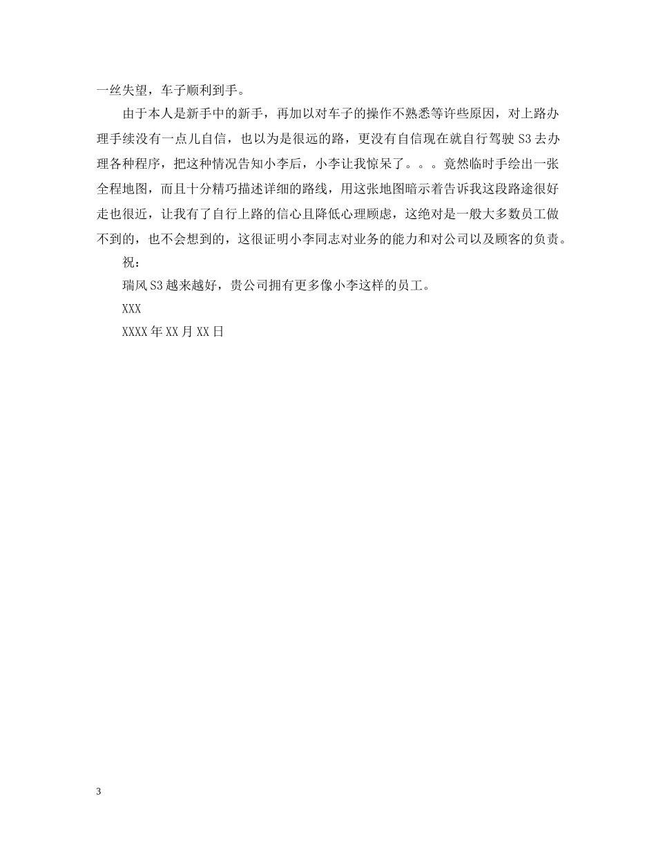 销售表扬信精选范文 _第3页
