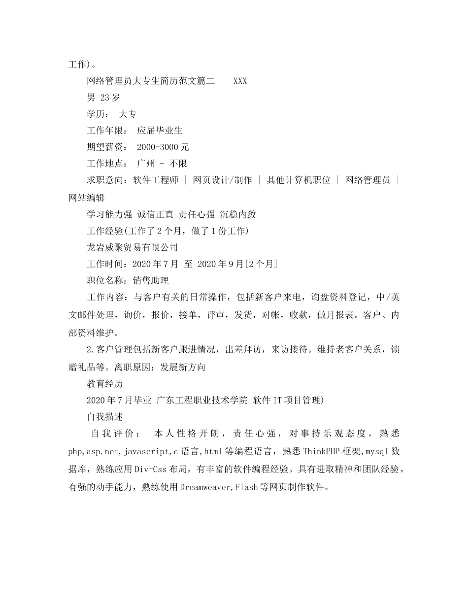 网络管理员大专生简历范文 _第2页