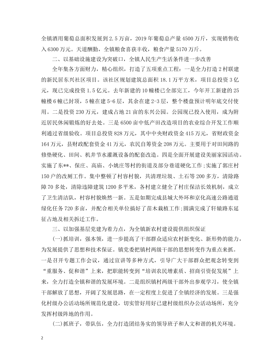 乡镇干部年终述职述廉报告_第2页