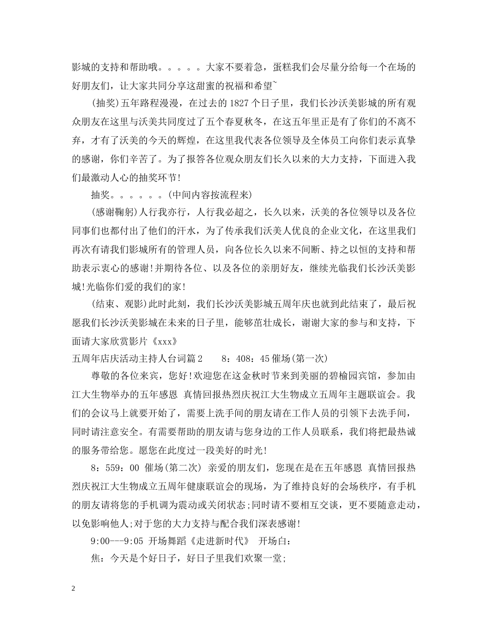 五周年店庆活动主持人台词_第2页