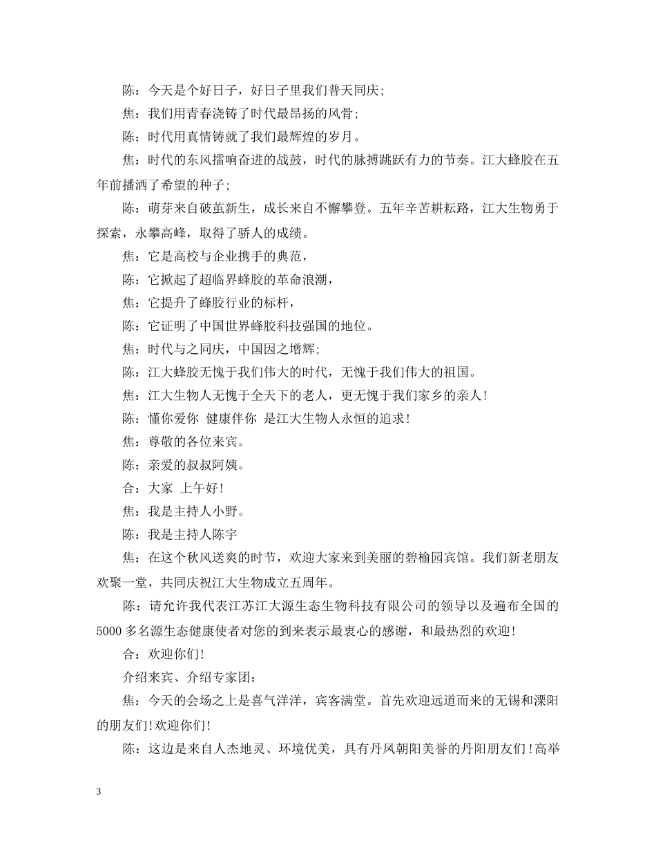 五周年店庆活动主持人台词_第3页