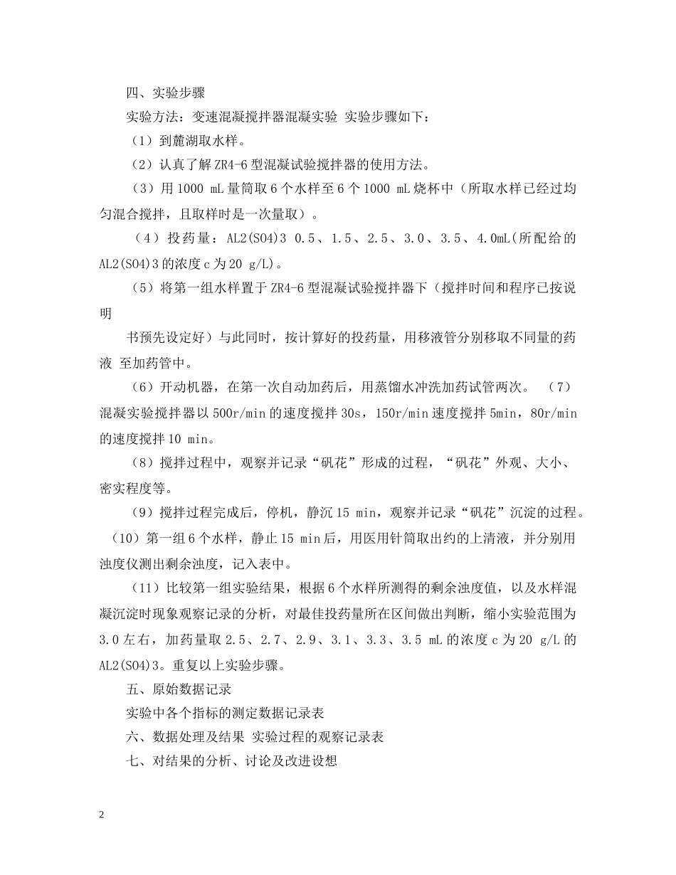 微污染水源处理实验报告 _第2页