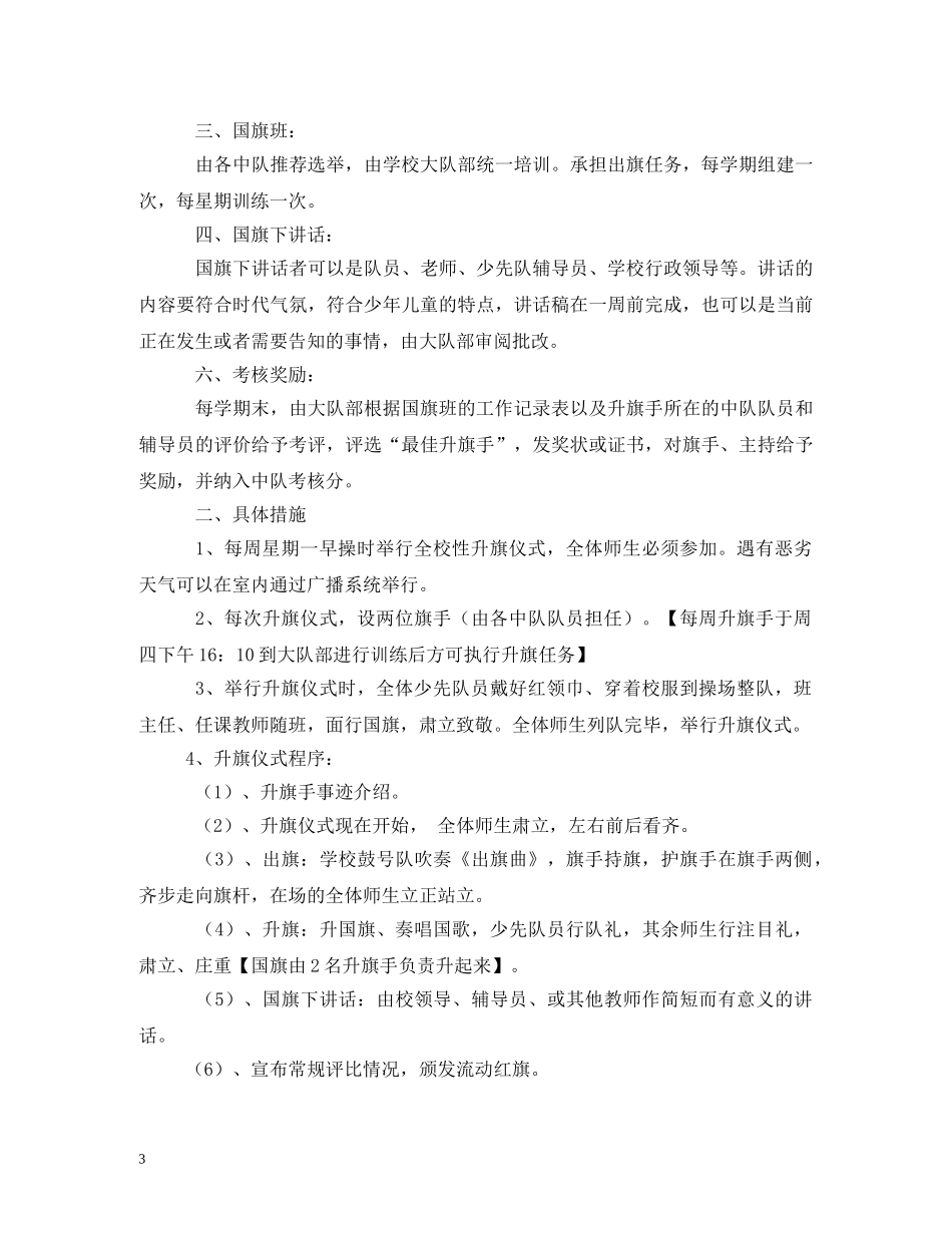 小学升旗仪式制度 _第3页