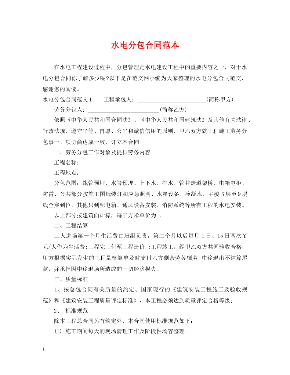 水电分包合同范本2 _第1页