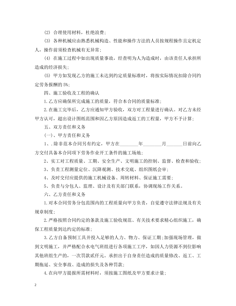 水电分包合同范本2 _第2页