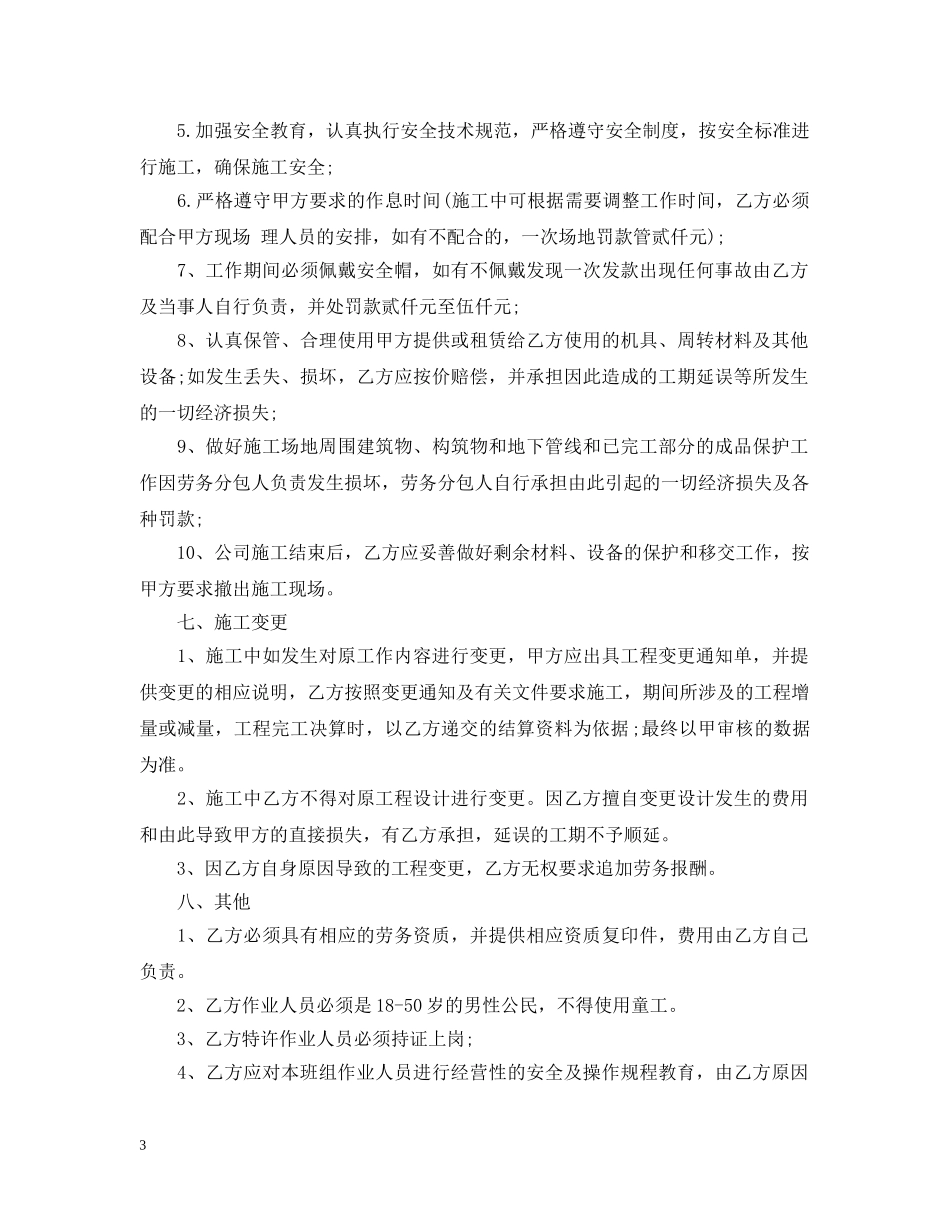 水电分包合同范本2 _第3页