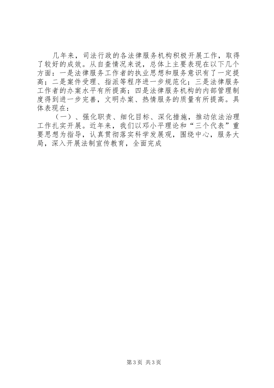 司法局20XX年依法行政工作总结 _第3页