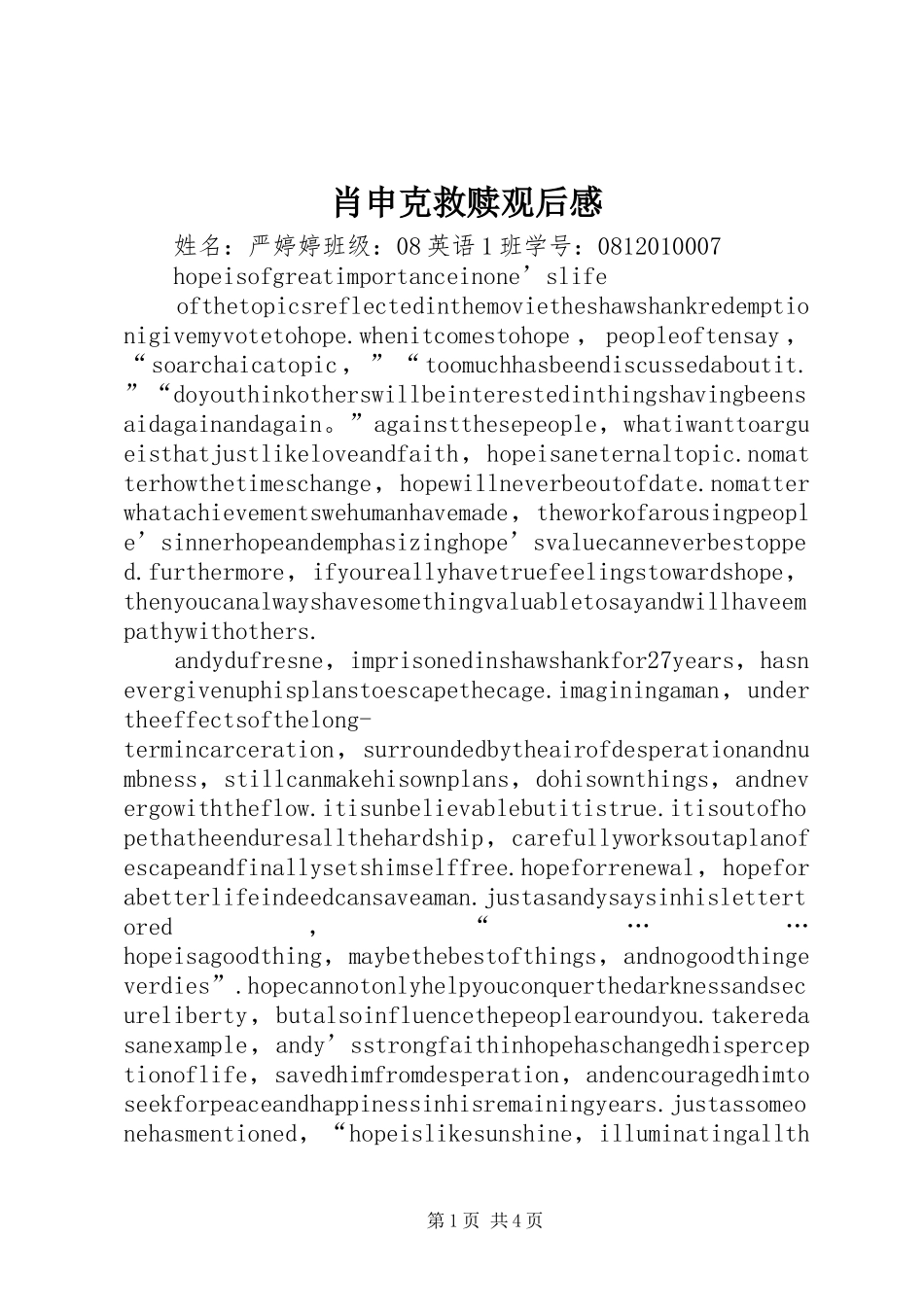 肖申克救赎观后心得_第1页