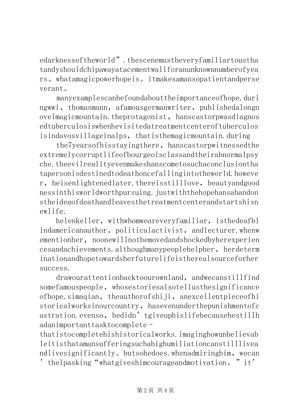 肖申克救赎观后心得_第2页