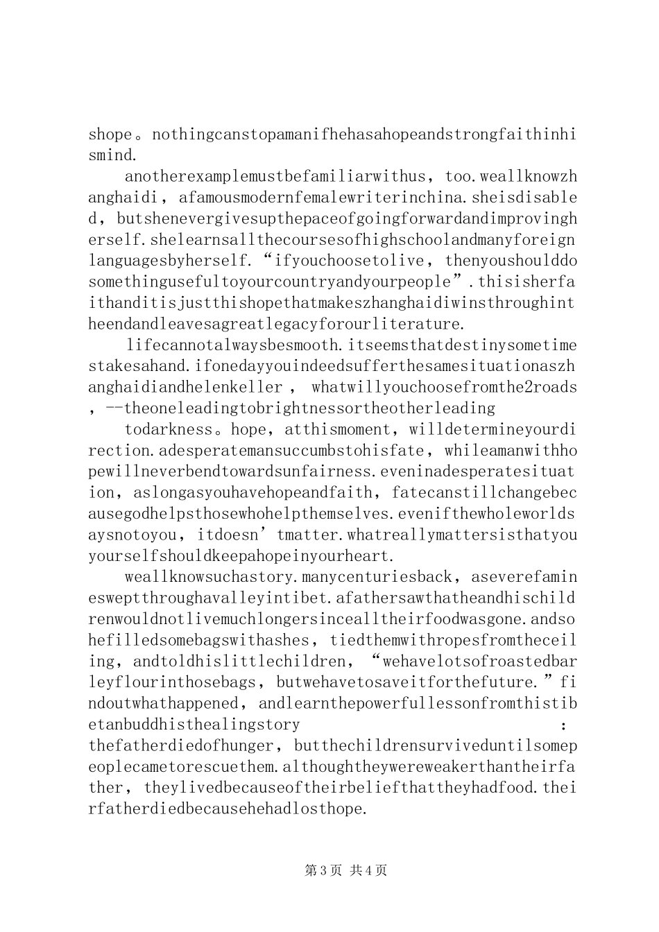 肖申克救赎观后心得_第3页