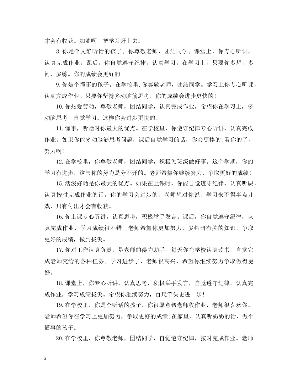 小学生寒假期末评语大全 _第2页