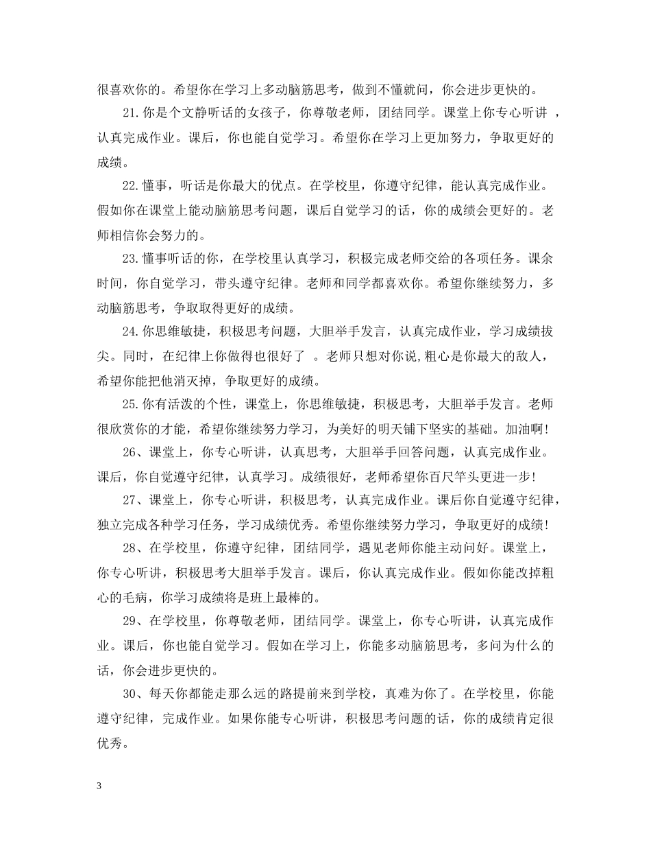 小学生寒假期末评语大全 _第3页