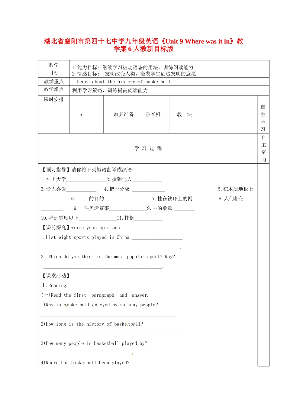 湖北省襄阳市第四十七中学九年级英语《Unit 9 Where was it in》教学案6 人教新目标版_第1页