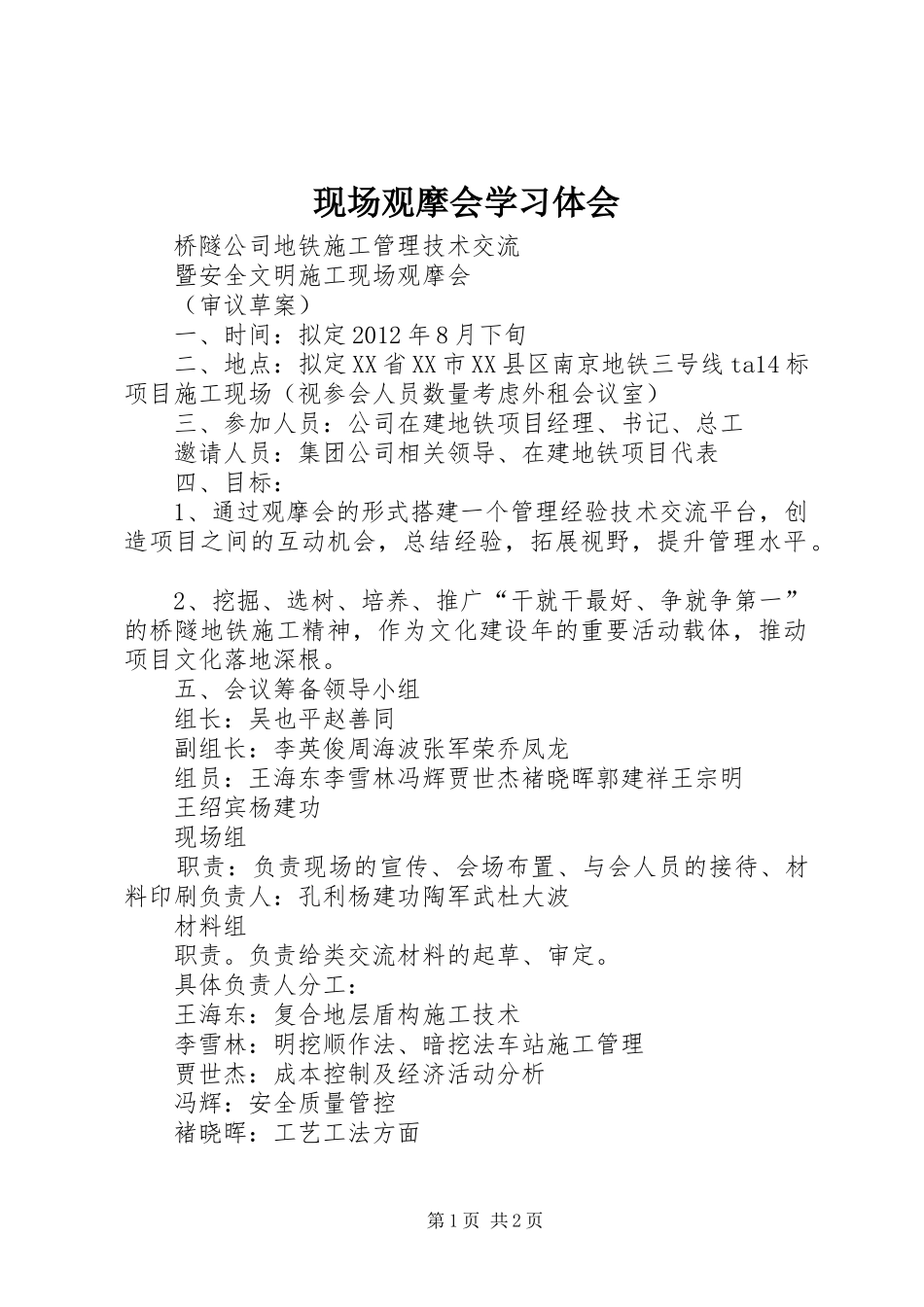 现场观摩会学习体会_第1页