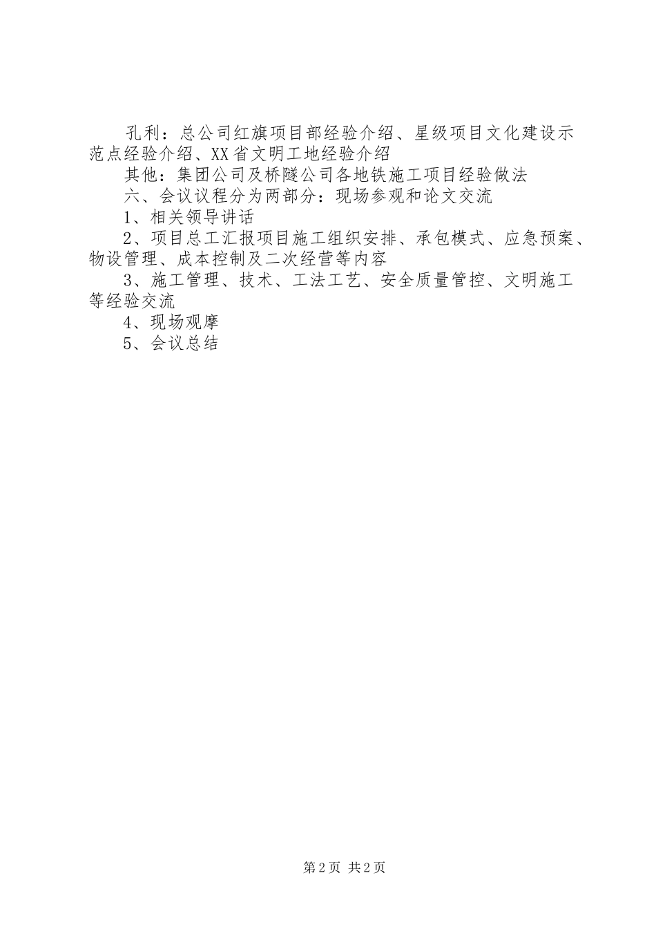 现场观摩会学习体会_第2页