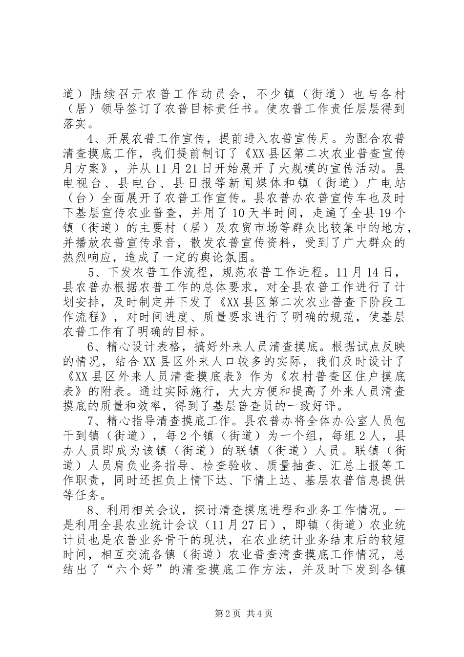 县农普办清查摸底工作总结 _第2页