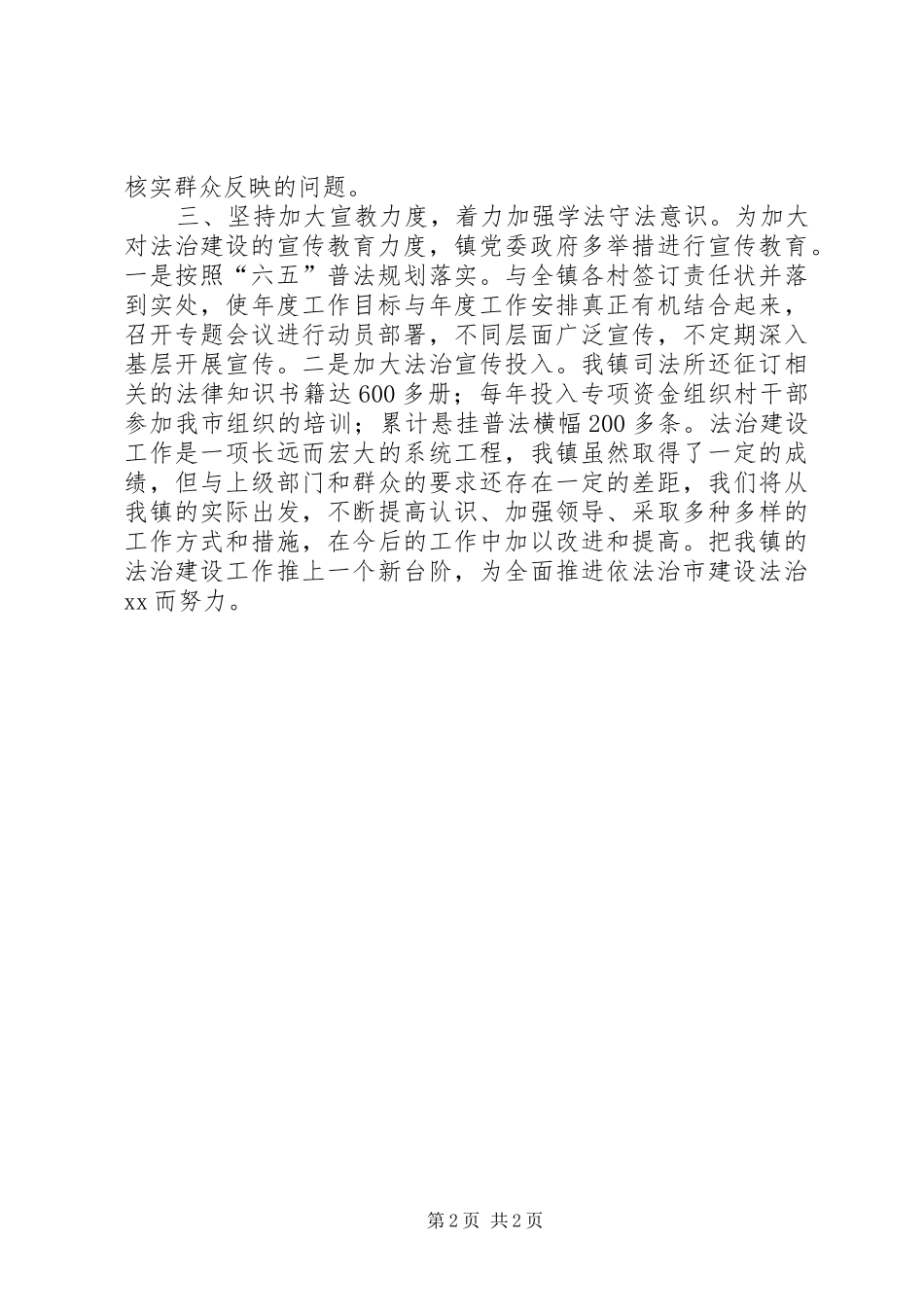 乡镇年度法治建设工作总结 _第2页