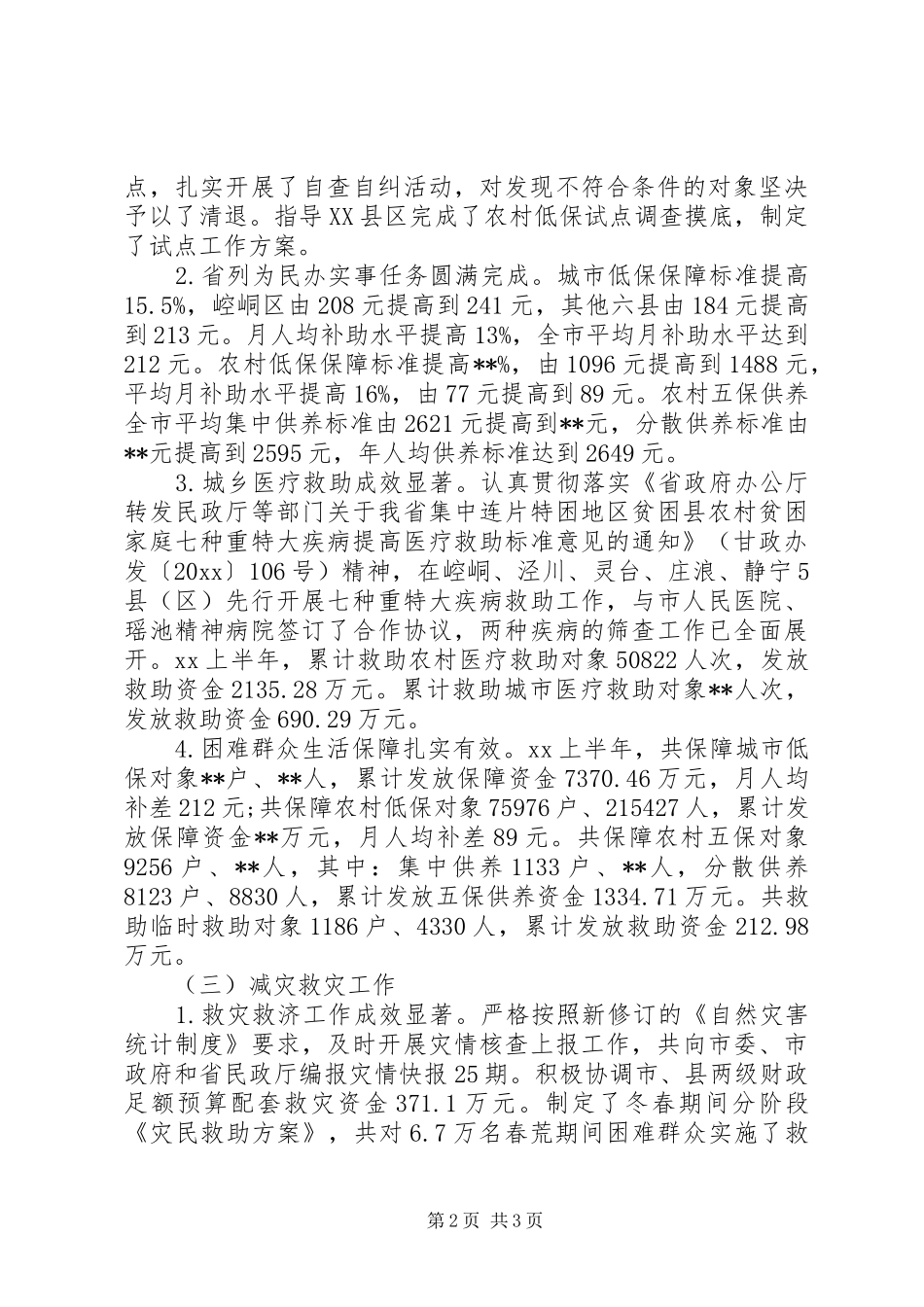市民政局20XX年上半年工作总结范文_第2页
