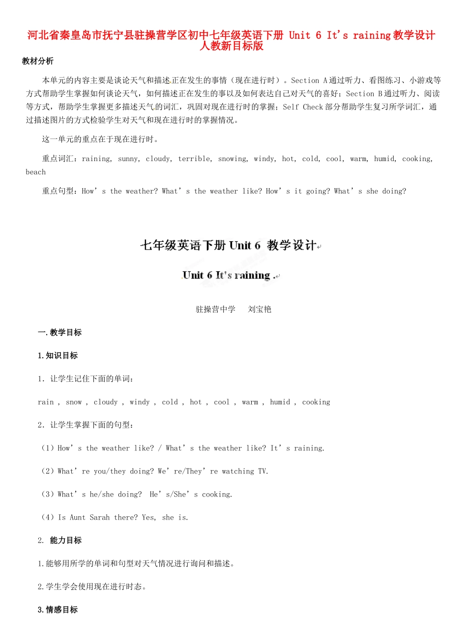 河北省秦皇岛市抚宁县驻操营学区初中七年级英语下册 Unit 6 It's raining教学设计 人教新目标版_第1页