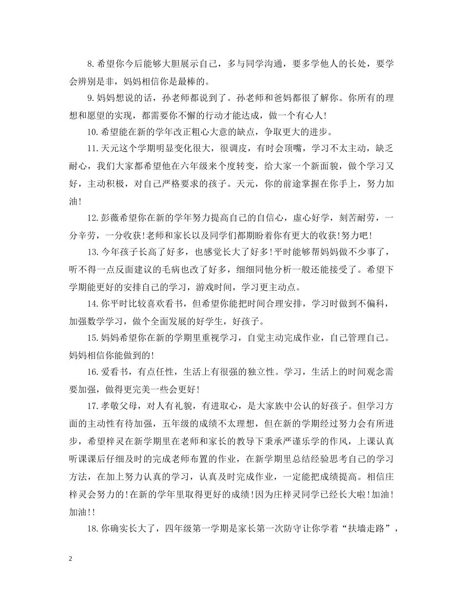 暑期小学家长对孩子的评语 _第2页
