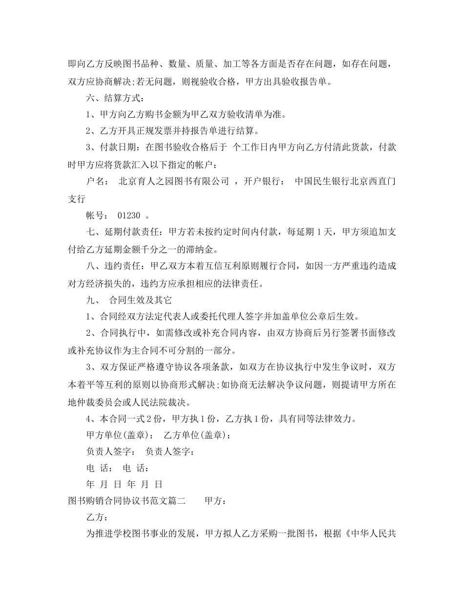 图书购销合同协议书 _第2页