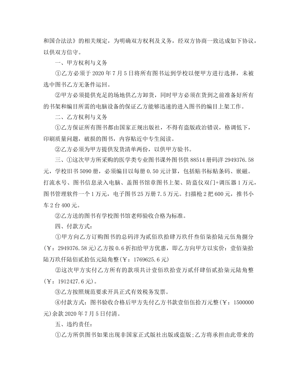 图书购销合同协议书 _第3页