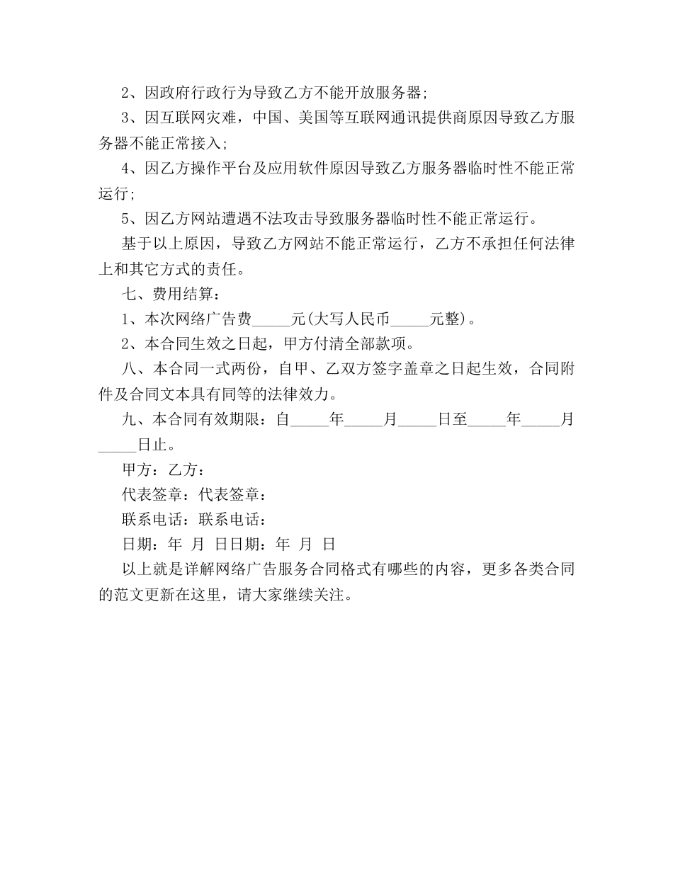 详解网络广告服务合同格式有哪些 _第2页