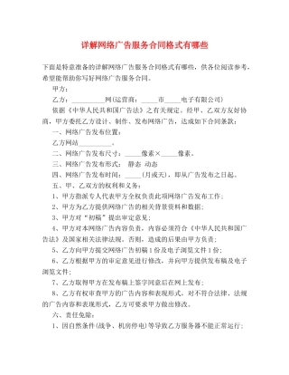 详解网络广告服务合同格式有哪些 