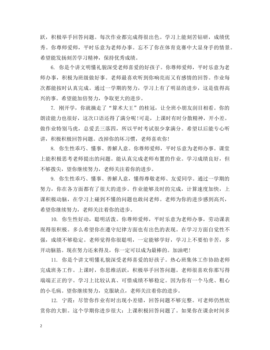 小学生学期表现评语 _第2页