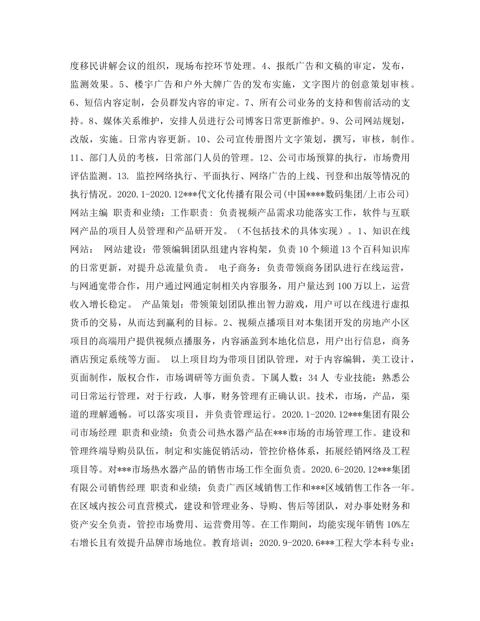 网站主编求职简历表格 _第2页