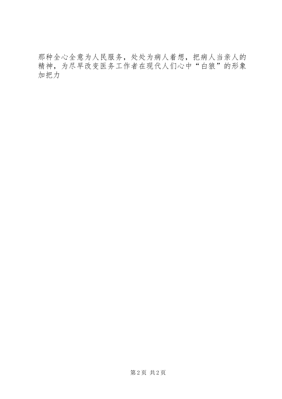 外科医生学习华益慰事迹体会心得_第2页