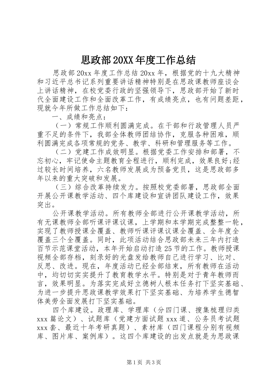 思政部20XX年度工作总结_第1页