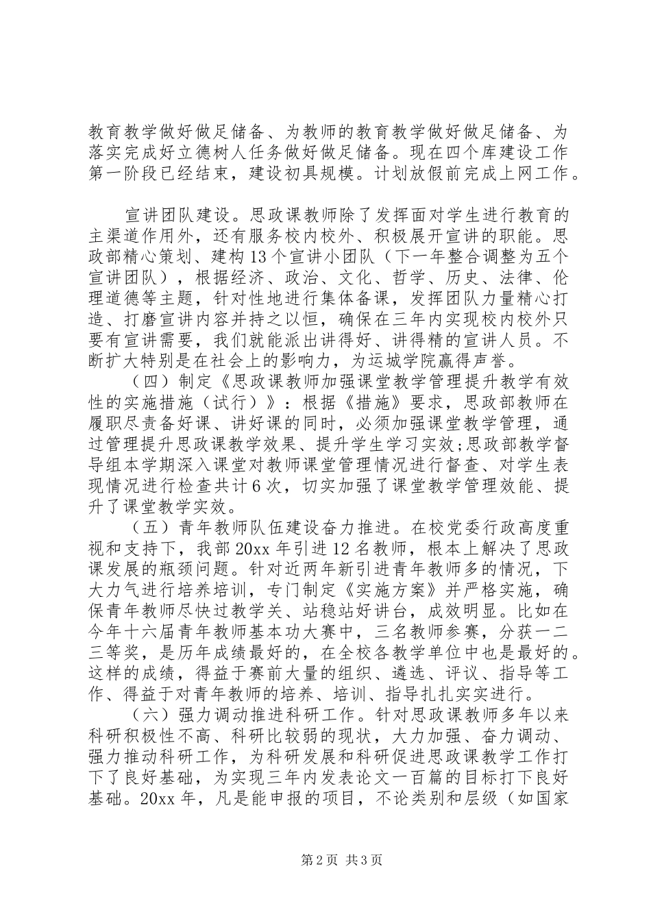 思政部20XX年度工作总结_第2页