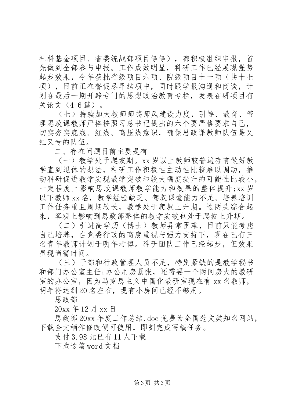 思政部20XX年度工作总结_第3页
