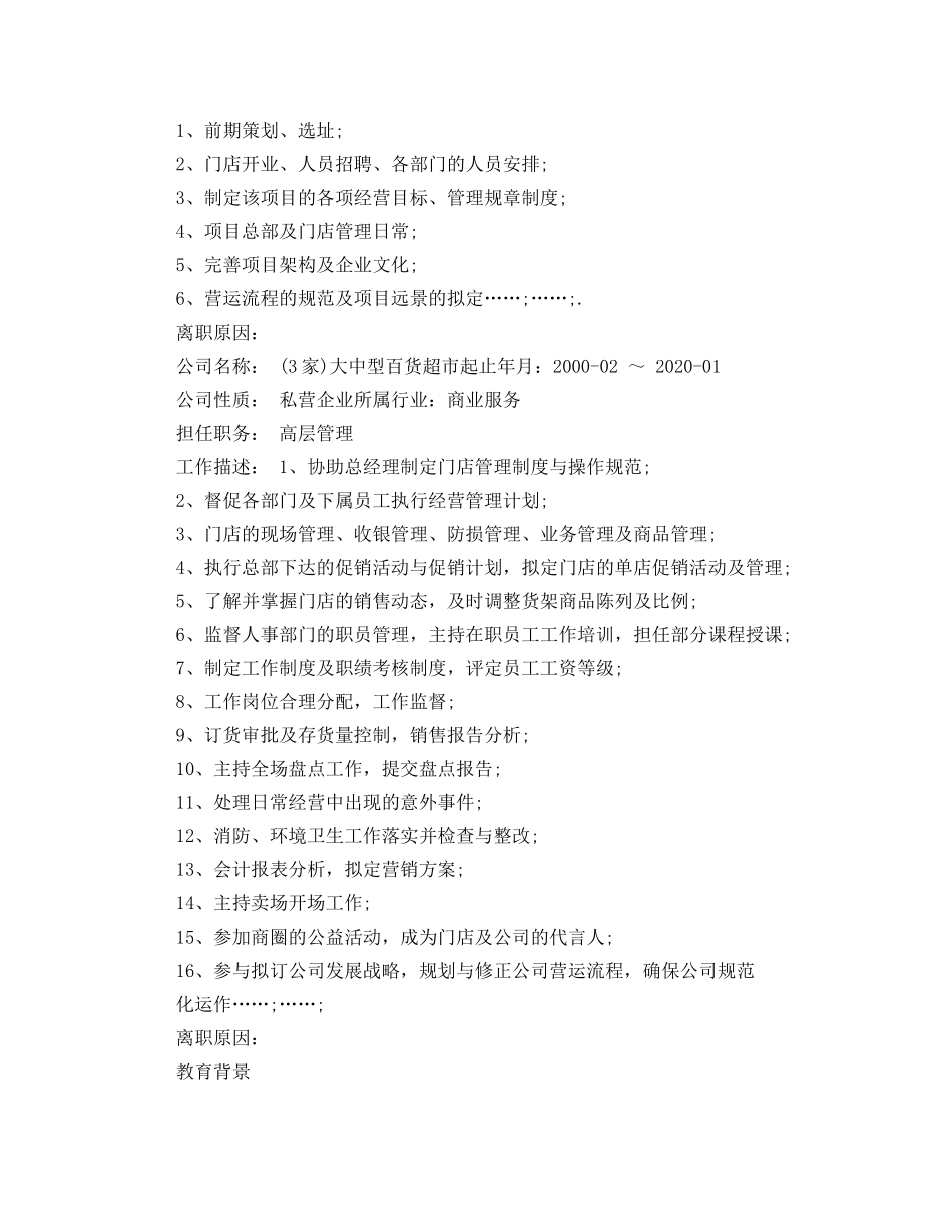 项目运营工作简历模板 _第2页