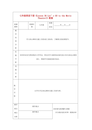 甘肃省白银市会宁县枝阳初级中学七年级英语下册《Lesson 36 Let’s GO to the Movie Theatre!》教案 冀教版