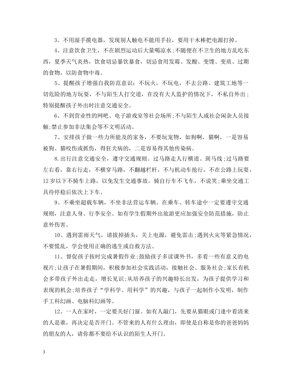 暑假安全承诺书五篇范文精选 _第3页