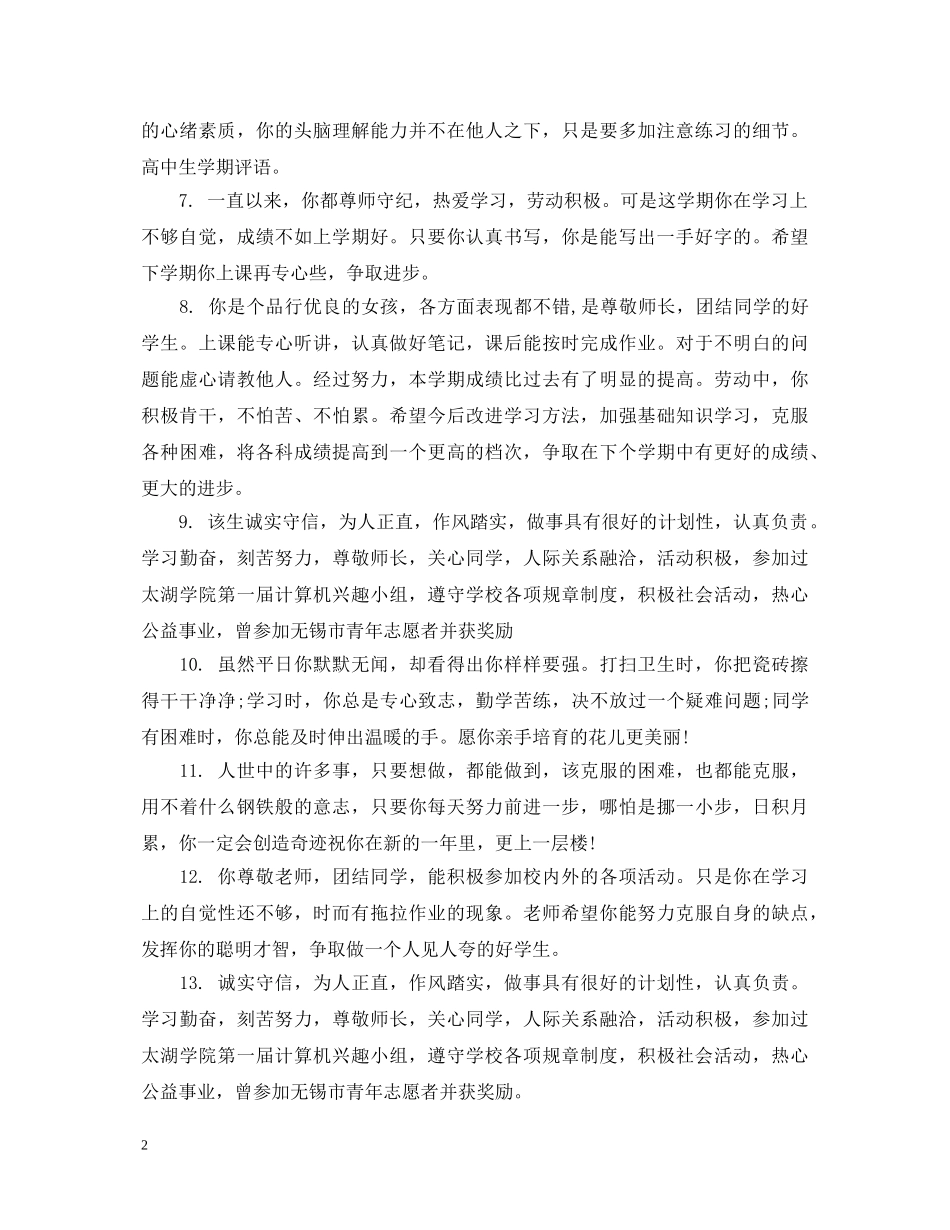 五年级表现好的学生评语_第2页