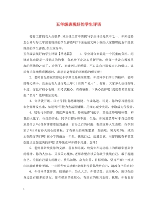 五年级表现好的学生评语