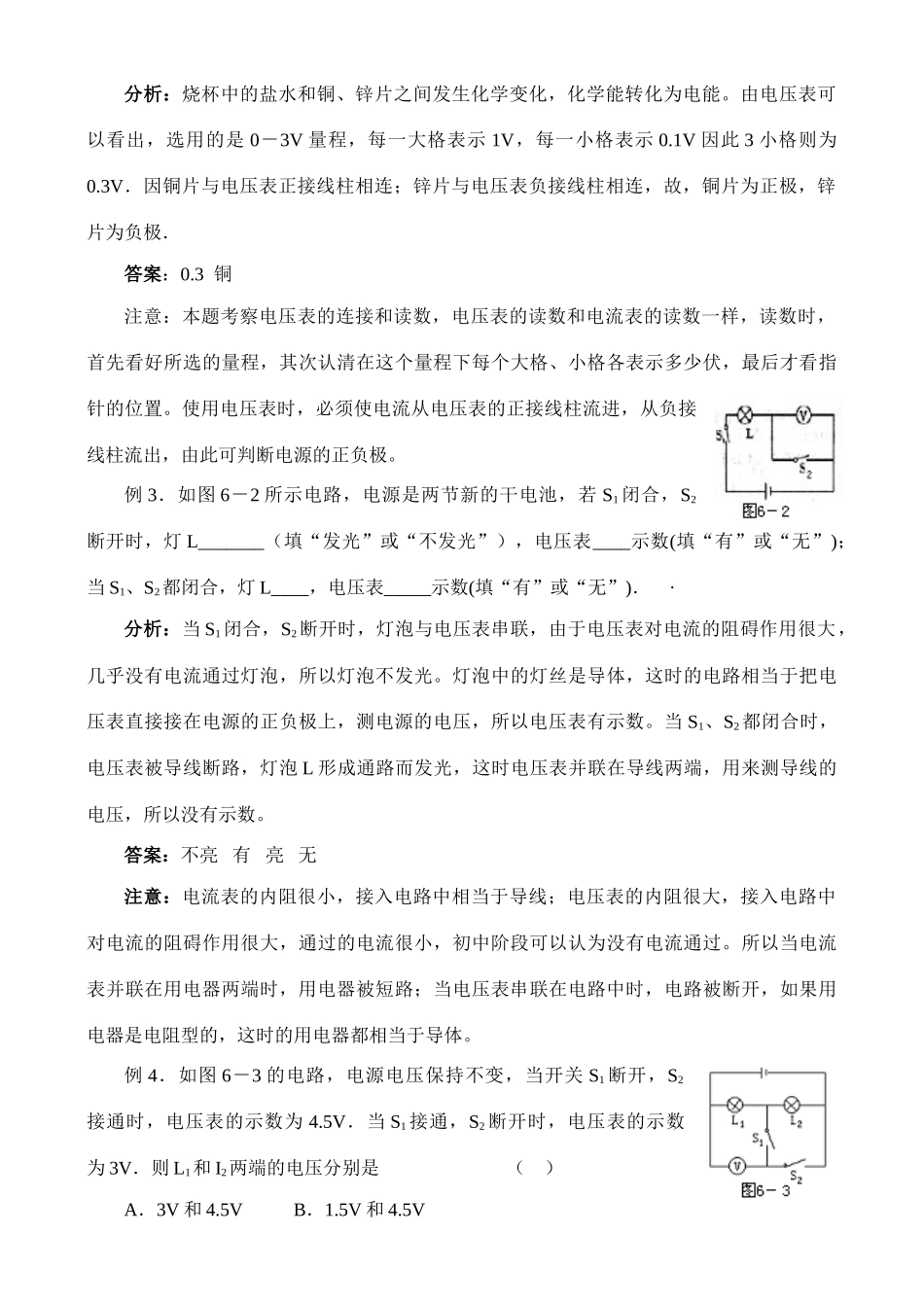 中考物理第六章电压  电阻学案_第3页