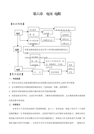 中考物理第六章电压  电阻学案
