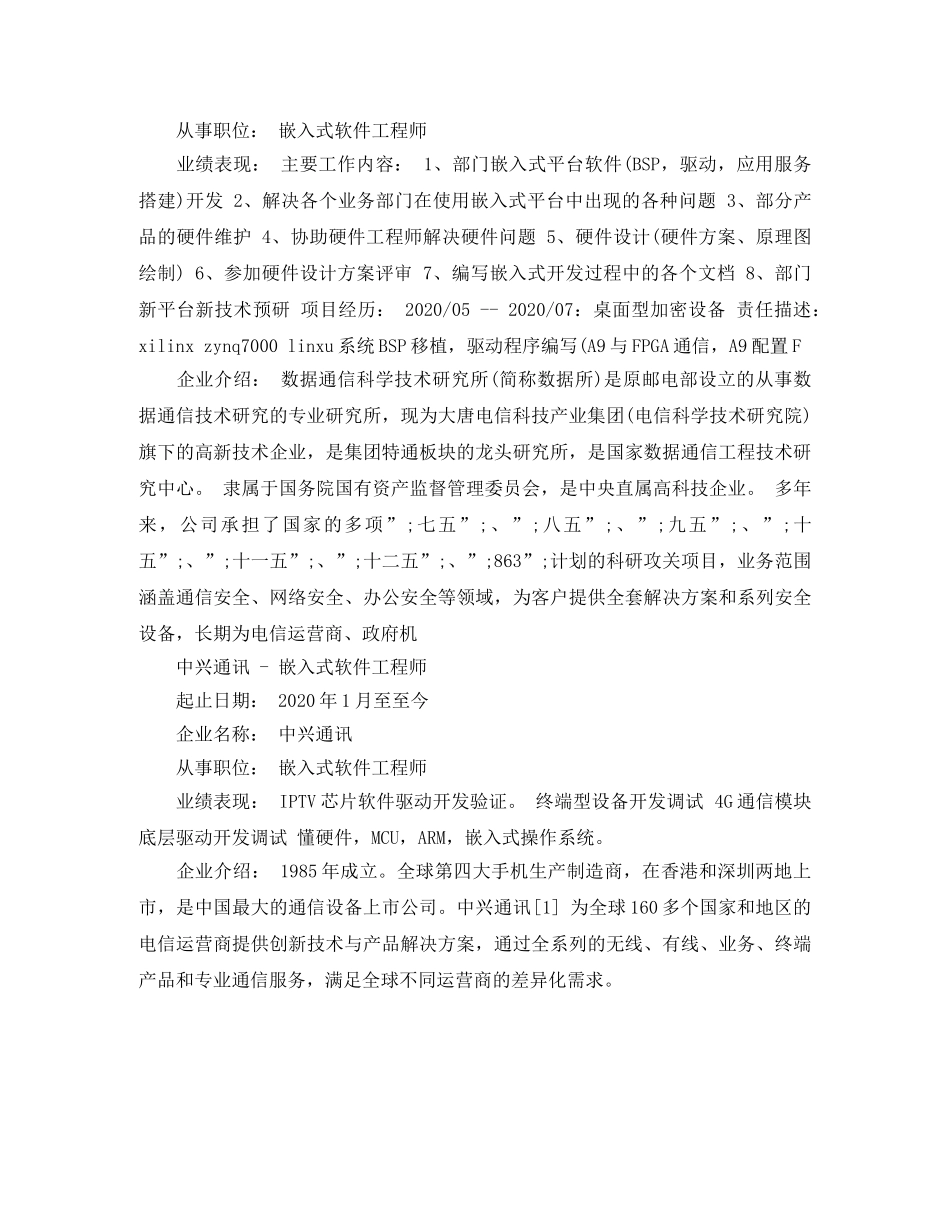 网络工程最新简历范文 _第3页