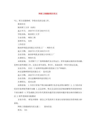 网络工程最新简历范文 