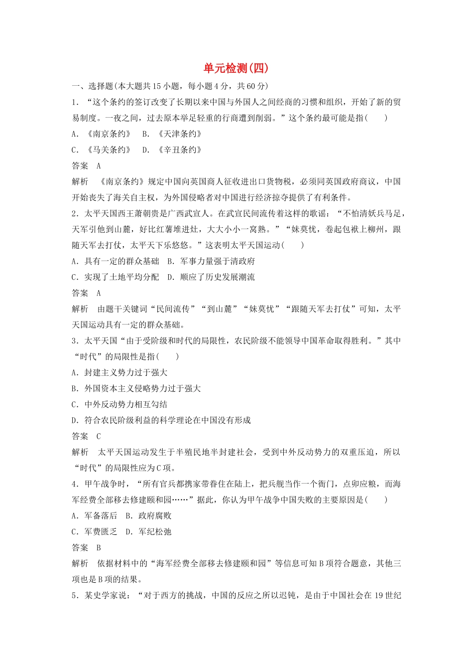 高中历史 第四单元 内忧外患与中华民族的奋起单元检测学案 岳麓版必修1-岳麓版高一必修1历史学案_第1页