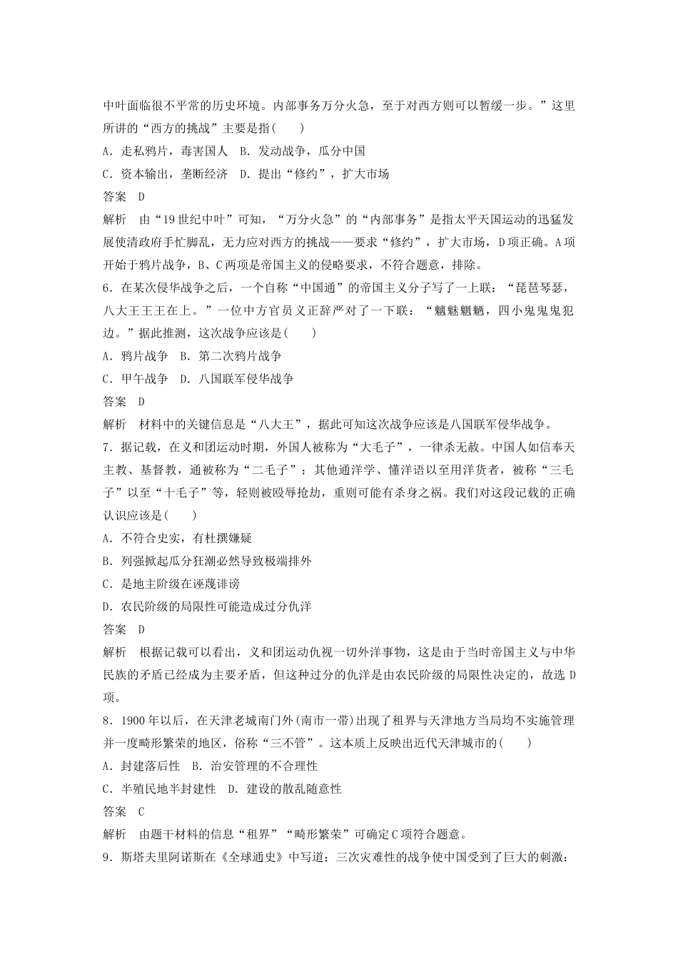 高中历史 第四单元 内忧外患与中华民族的奋起单元检测学案 岳麓版必修1-岳麓版高一必修1历史学案_第2页
