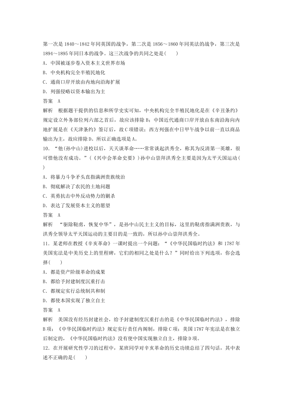 高中历史 第四单元 内忧外患与中华民族的奋起单元检测学案 岳麓版必修1-岳麓版高一必修1历史学案_第3页
