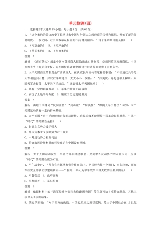 高中历史 第四单元 内忧外患与中华民族的奋起单元检测学案 岳麓版必修1-岳麓版高一必修1历史学案